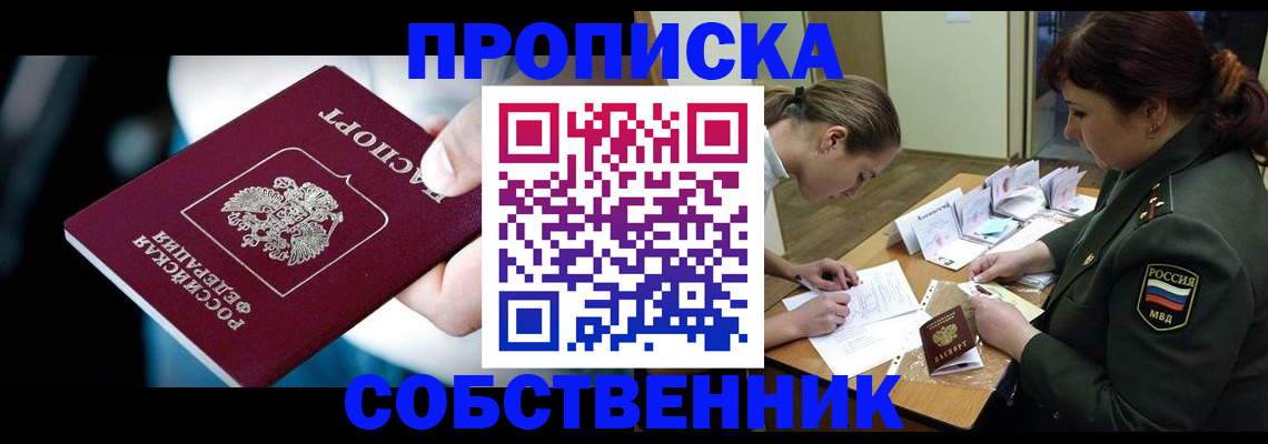 временная регистрация для всех в Жукове