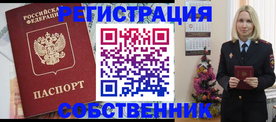 временная регистрация для школы в Жукове