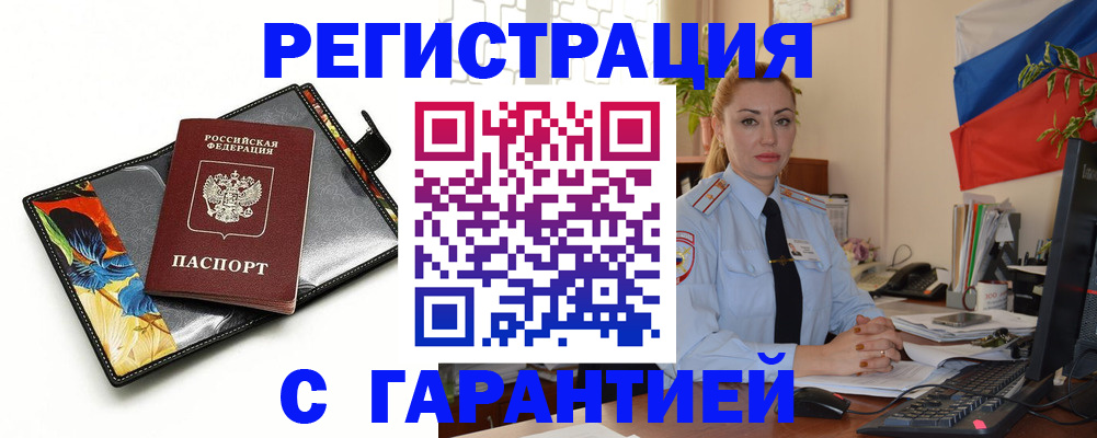 прописка для кредита в Жукове